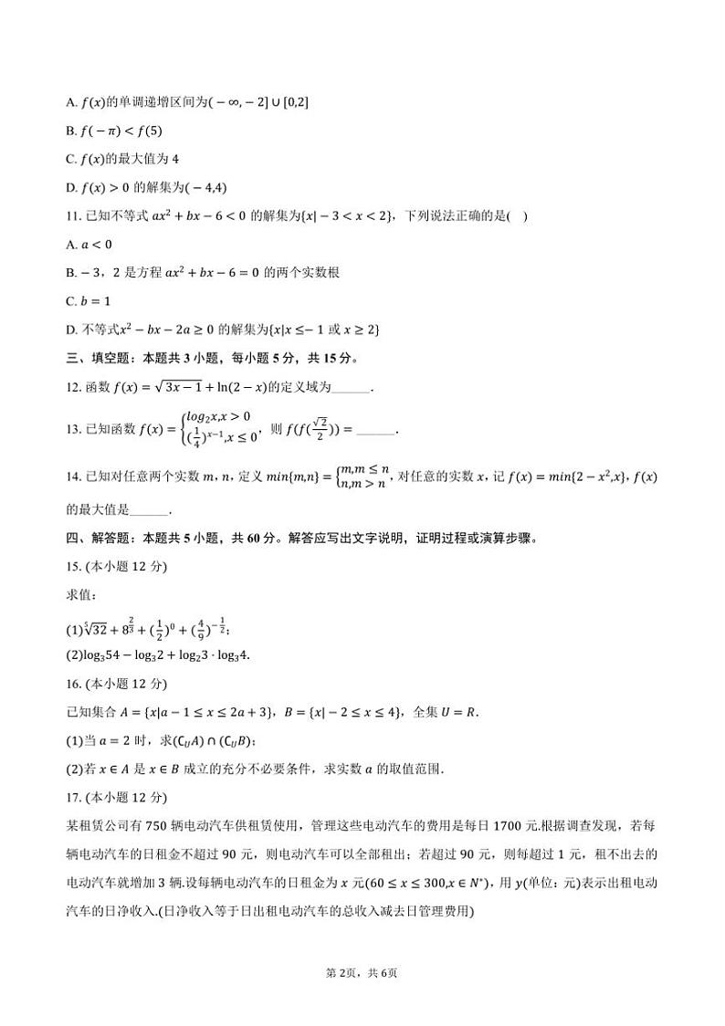 2024～2025学年广东省汕头市潮阳区河溪中学高一上()期中数学试卷(含答案)第2页
