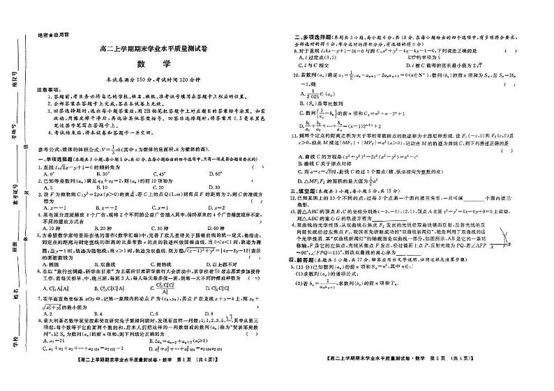 甘肃省甘南州卓尼县柳林中学2024-2025学年高二上学期期末考试数学试卷第1页
