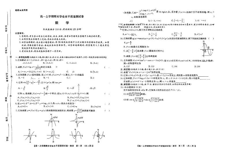 甘肃省甘南州卓尼县柳林中学2024-2025学年高一上学期期末考试数学试卷第1页