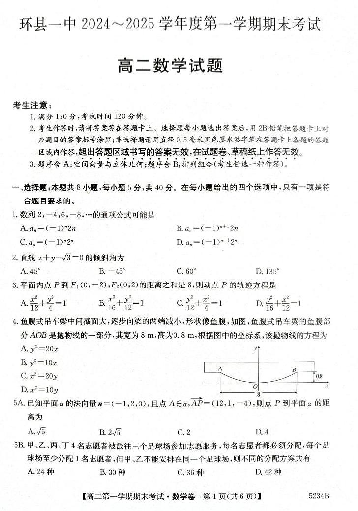 甘肃省环县第一中学2024-2025学年高二上学期期期末考试数学试卷第1页