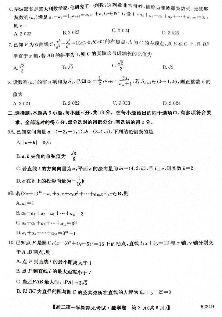 甘肃省环县第一中学2024-2025学年高二上学期期期末考试数学试卷第2页