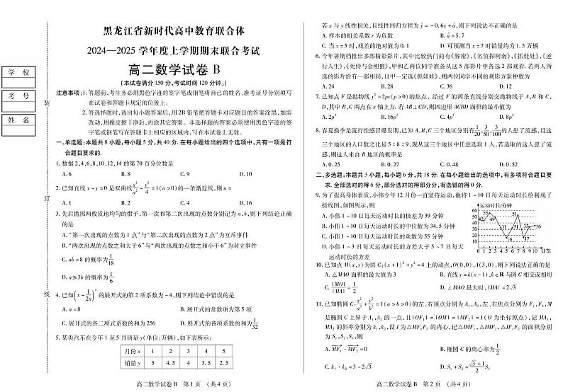黑龙江省新时代高中教育联合体2024-2025学年高二上学期期末联合考试数学试卷B第1页