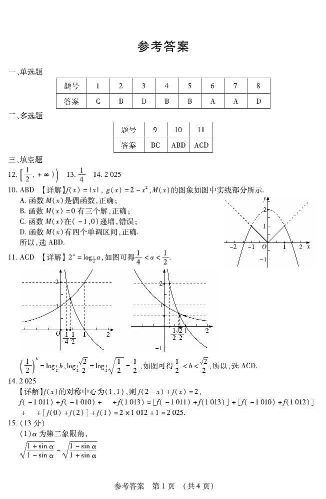 高一数学答案第1页
