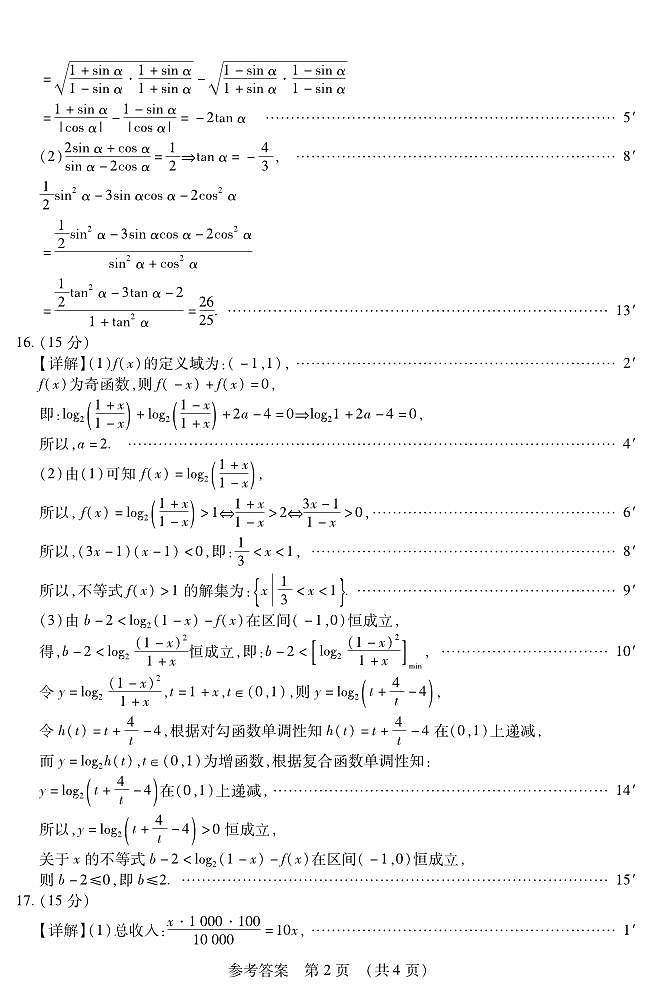 高一数学答案第2页