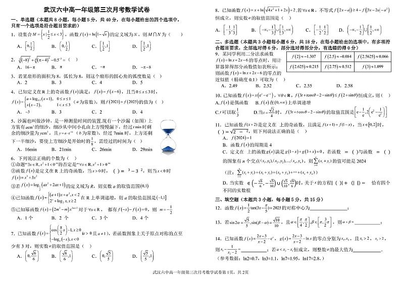 湖北省武汉市第六中学2024-2025学年高一上学期第三次月考数学试卷第1页