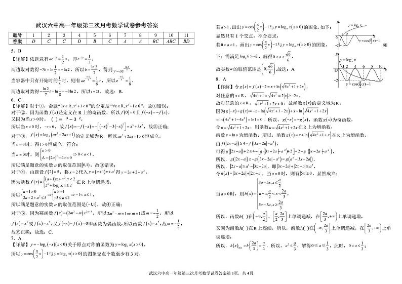湖北省武汉市第六中学2024-2025学年高一上学期第三次月考数学试卷第3页