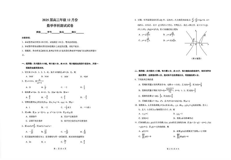 江苏省海安高级中学2024-2025学年高三上学期12月月考数学试卷第1页