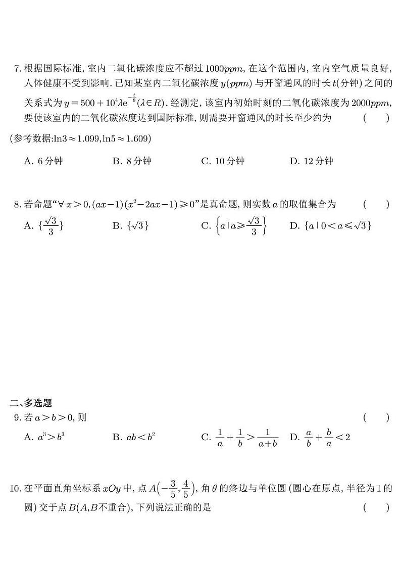 江苏省南京市2024-2025学年高一上学期期末考试数学试题第2页