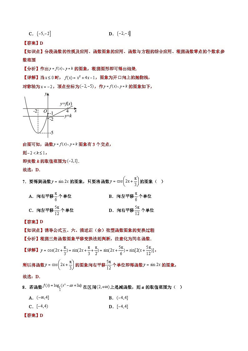 高一数学上学期期末考前必刷押题卷01（范围：必修一全册 基础卷）(解析版）第3页