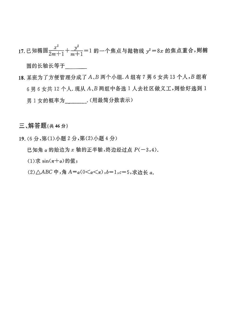 上海市行政管理学校2024-2025学年高三上学期期末考试数学试卷+第3页