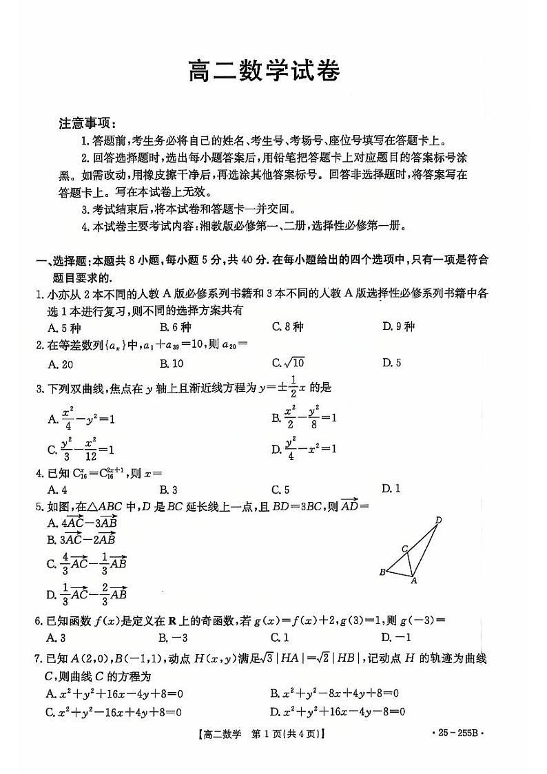 甘肃省2023-2024学年高二上学期期末学业质量检测数学试卷第1页