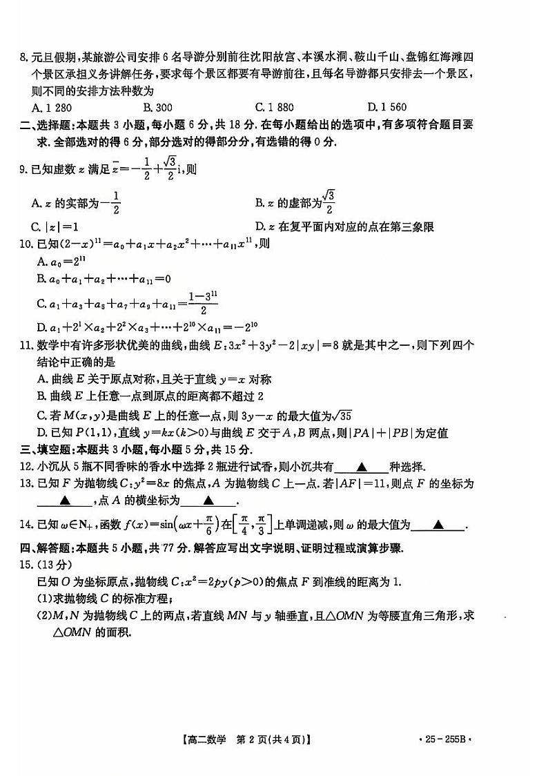 甘肃省2023-2024学年高二上学期期末学业质量检测数学试卷第2页