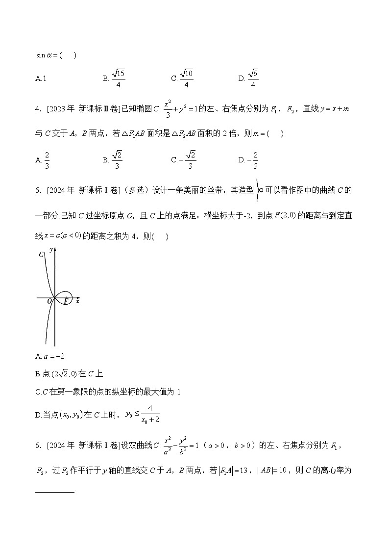 2025届高考数学二轮复习专练 专题八 平面解析几何（含解析）第2页