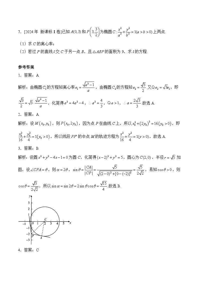 2025届高考数学二轮复习专练 专题八 平面解析几何（含解析）第3页
