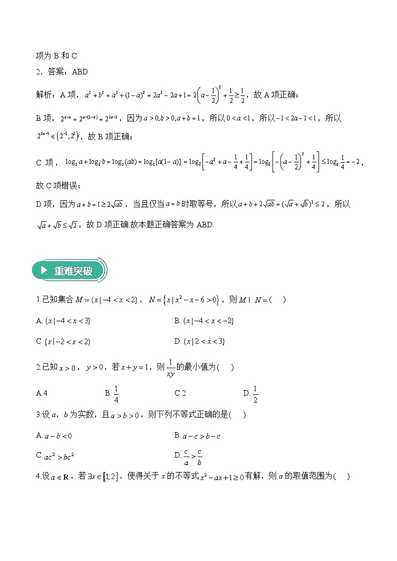 2025届高考数学二轮复习专练 专题六 不等式（含解析）第2页