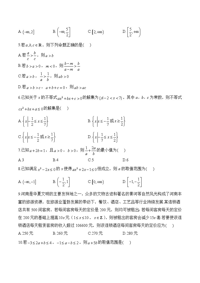 2025届高考数学二轮复习专练 专题六 不等式（含解析）第3页