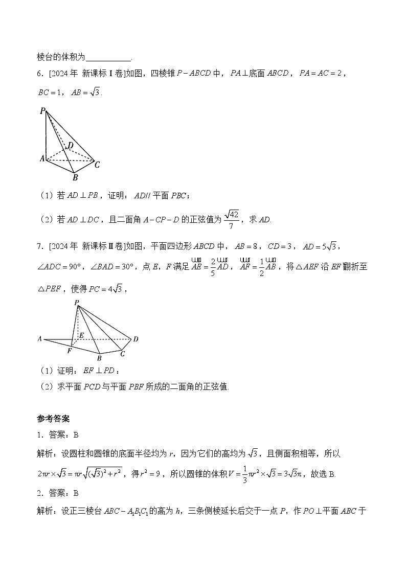 2025届高考数学二轮复习专练 专题七 空间向量与立体几何（含解析）第2页