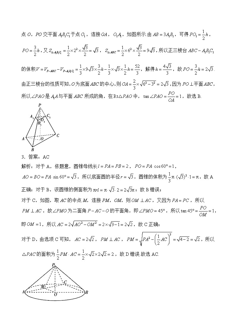 2025届高考数学二轮复习专练 专题七 空间向量与立体几何（含解析）第3页