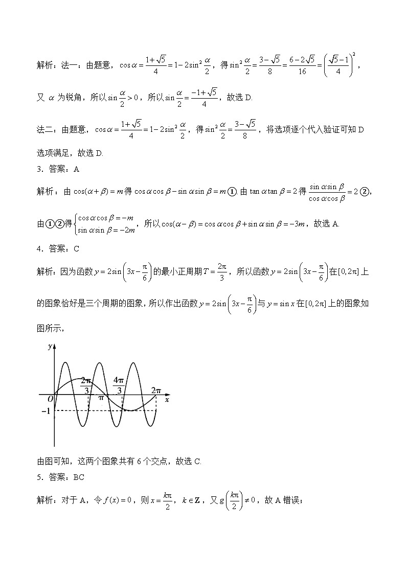 2025届高考数学二轮复习专练 专题三 三角函数与解三角形（含解析）第3页