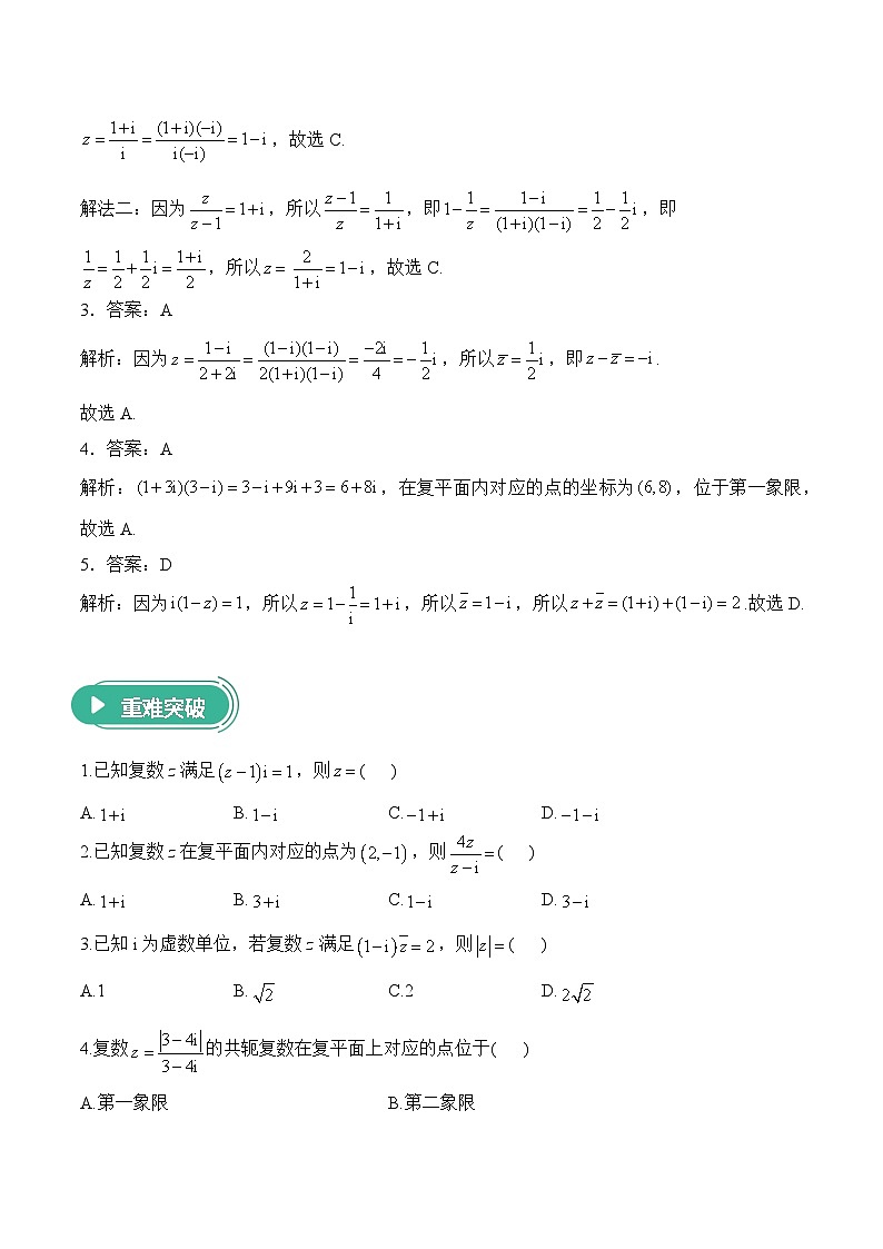 2025届高考数学二轮复习专练 专题十 复数（含解析）第2页