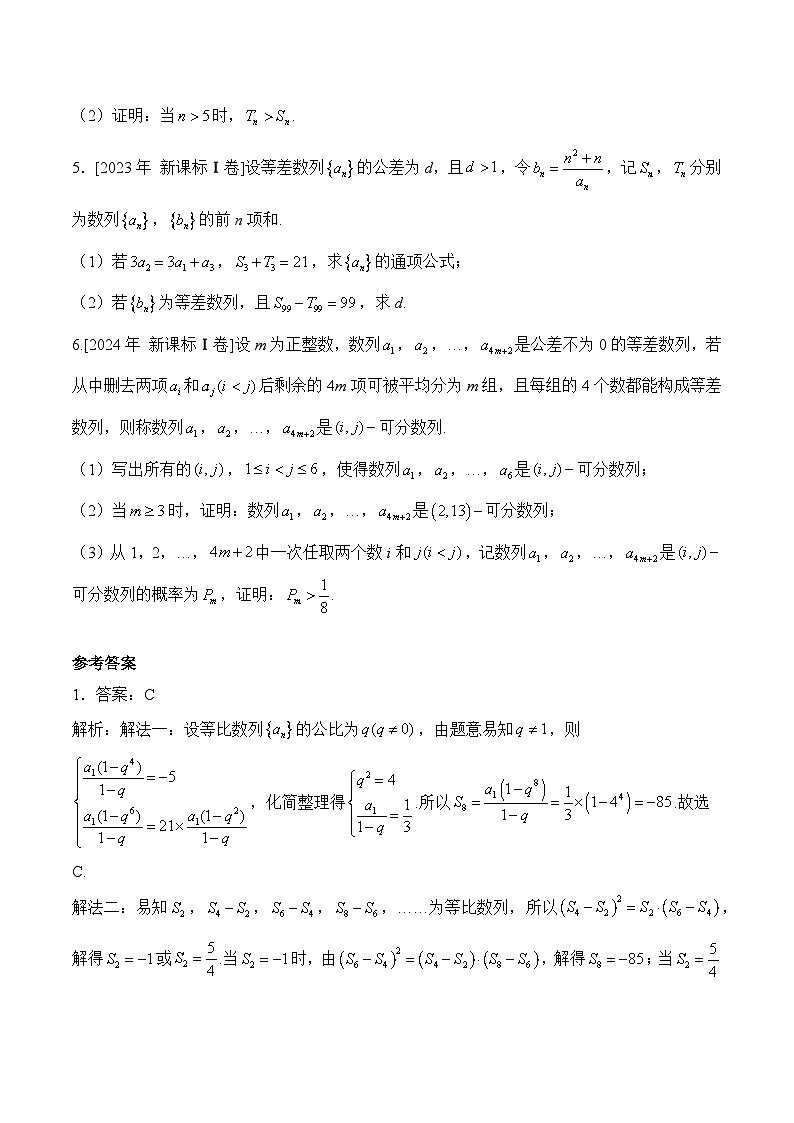 2025届高考数学二轮复习专练 专题五 数列（含解析）第2页