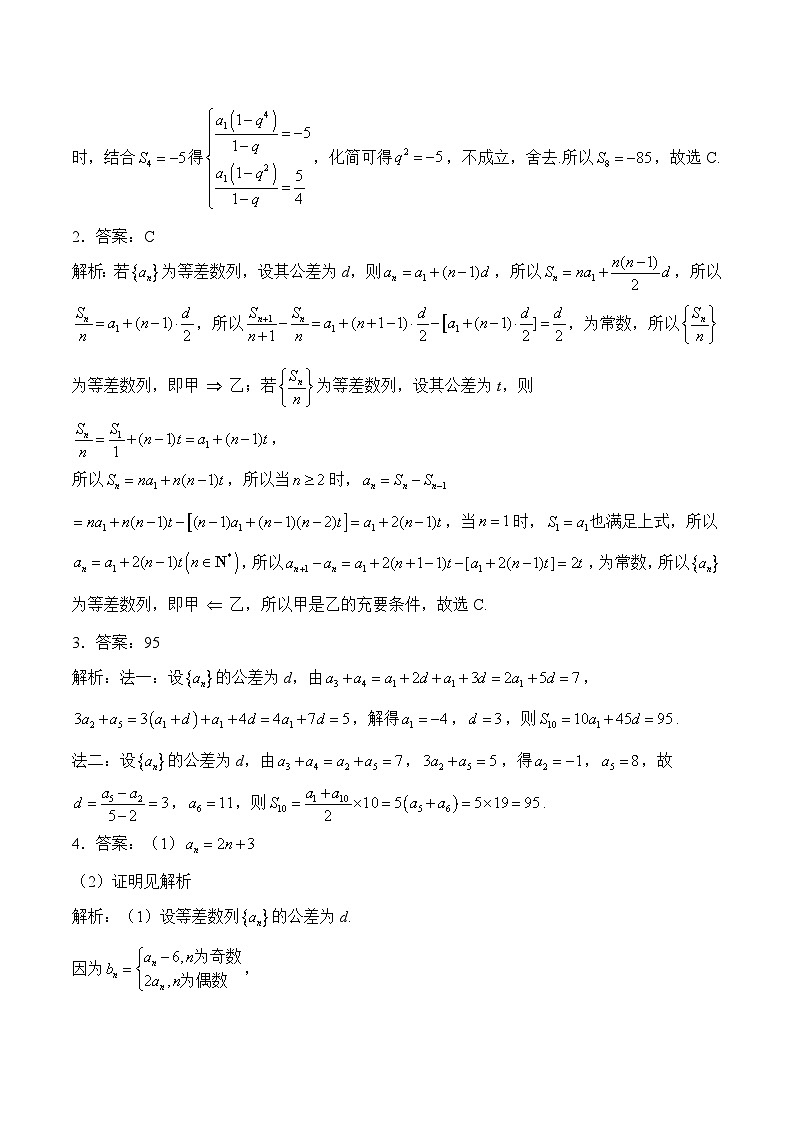 2025届高考数学二轮复习专练 专题五 数列（含解析）第3页