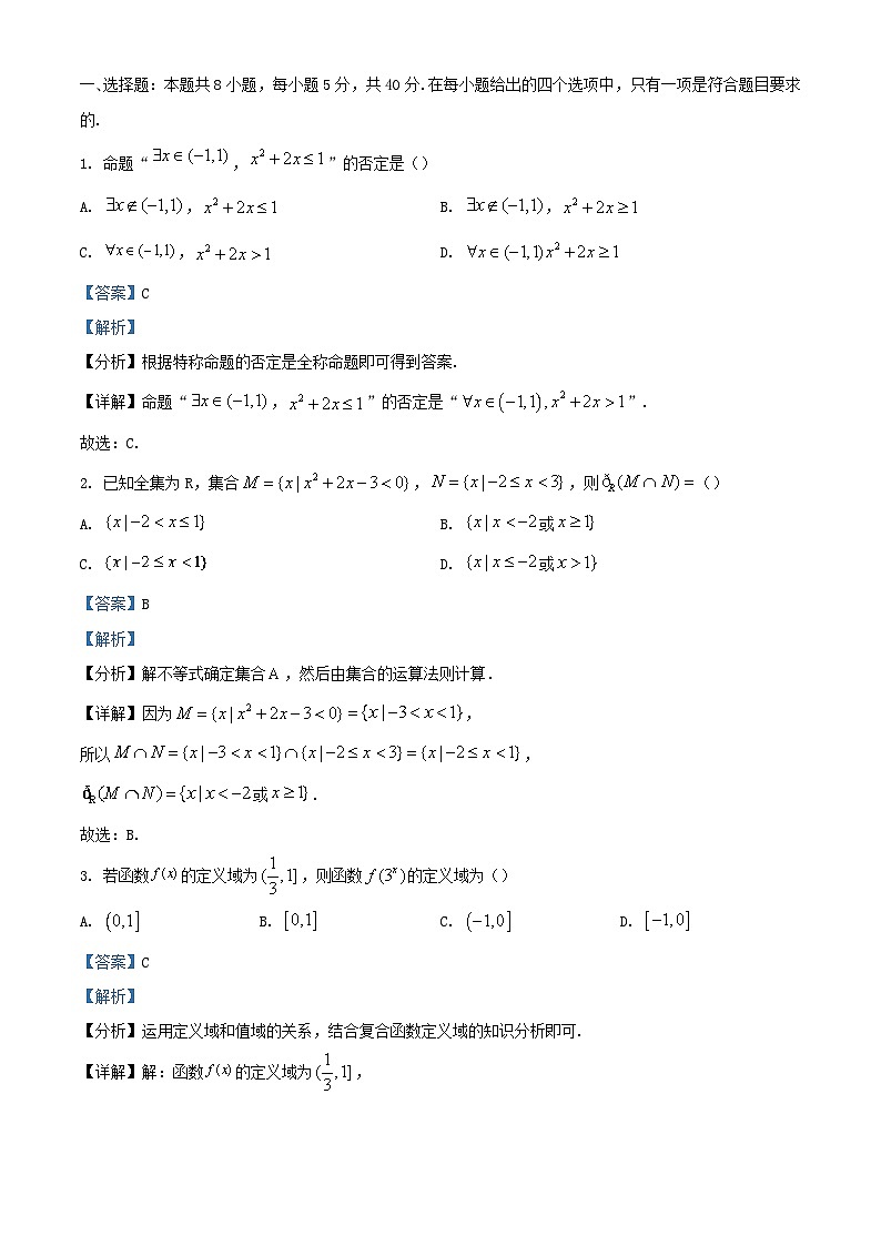 安徽省2023_2024学年高一数学上学期“”三新“”检测期中试题含解析第1页