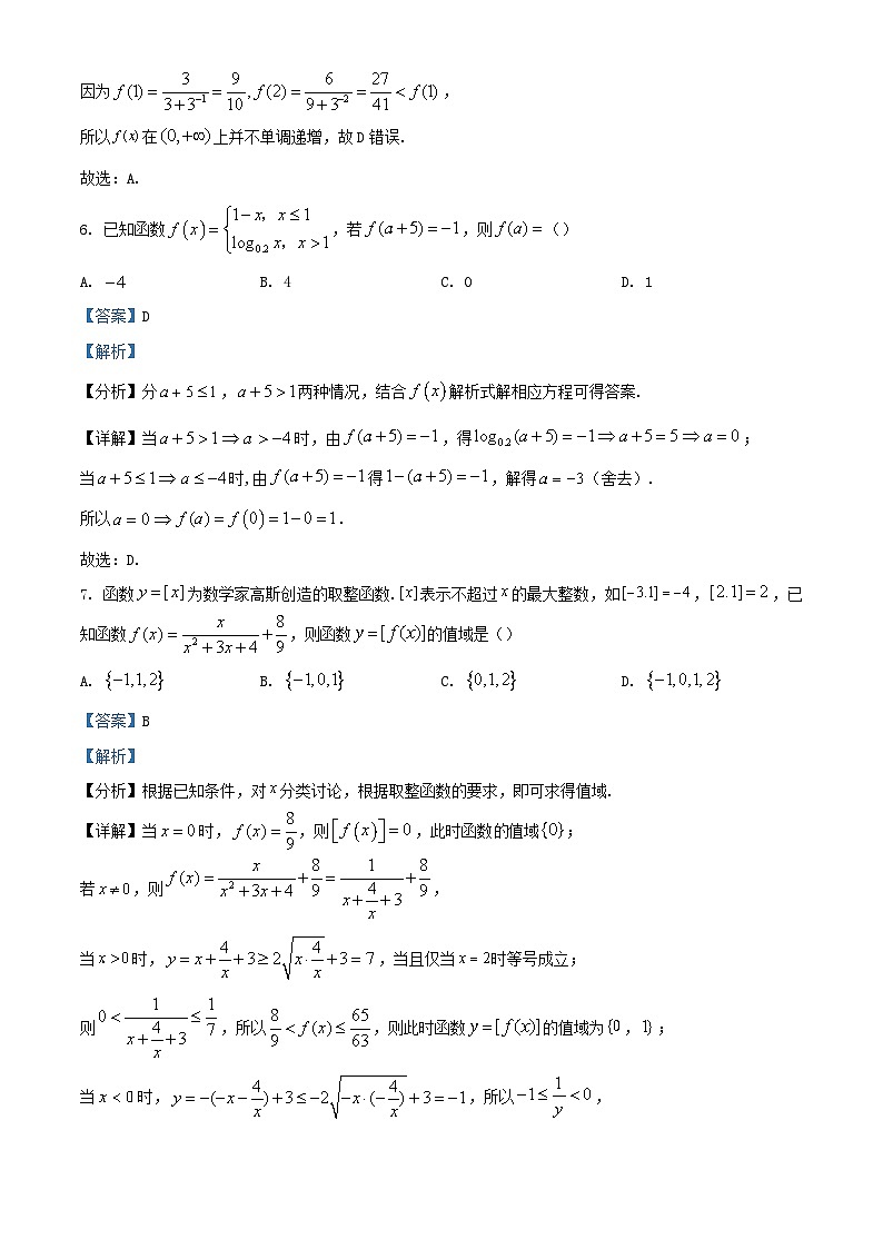 安徽省2023_2024学年高一数学上学期“”三新“”检测期中试题含解析第3页