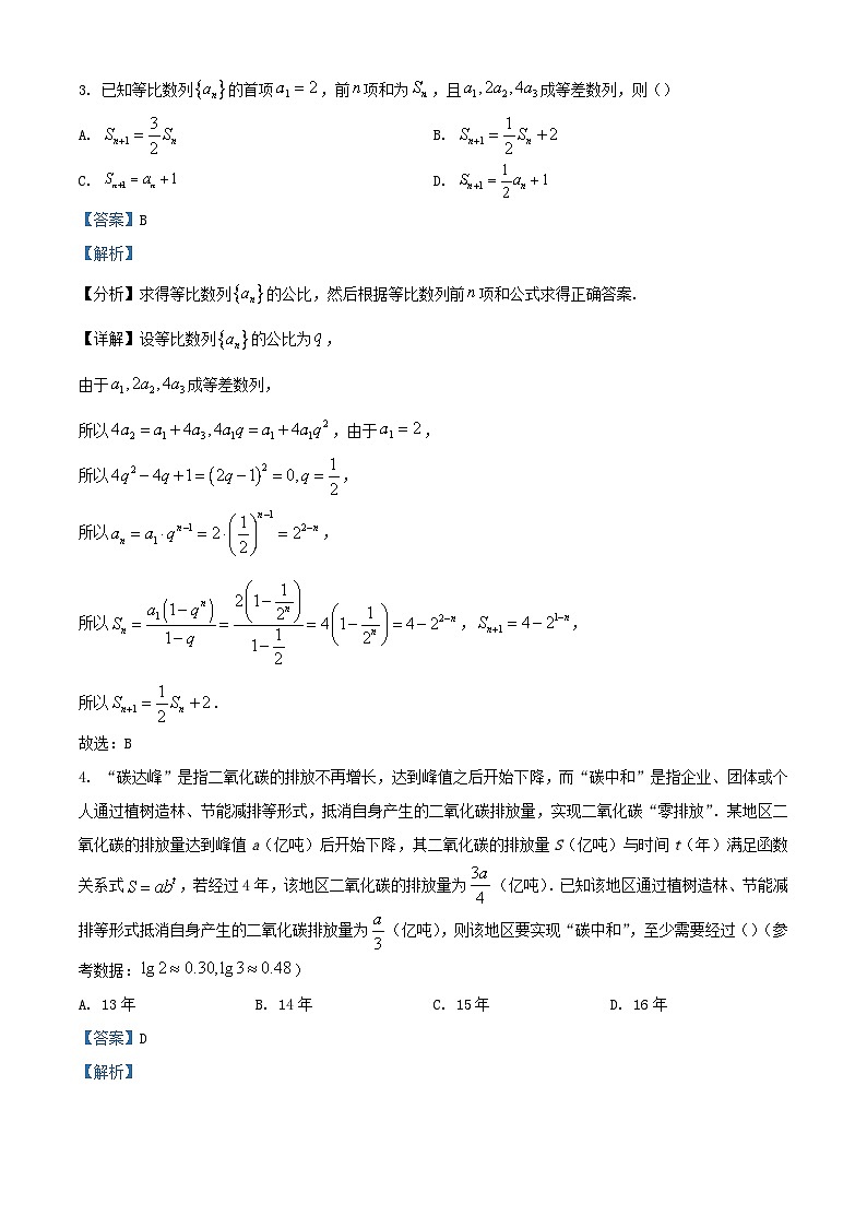 安徽省2024届高三数学上学期第三次月考试题含解析第2页