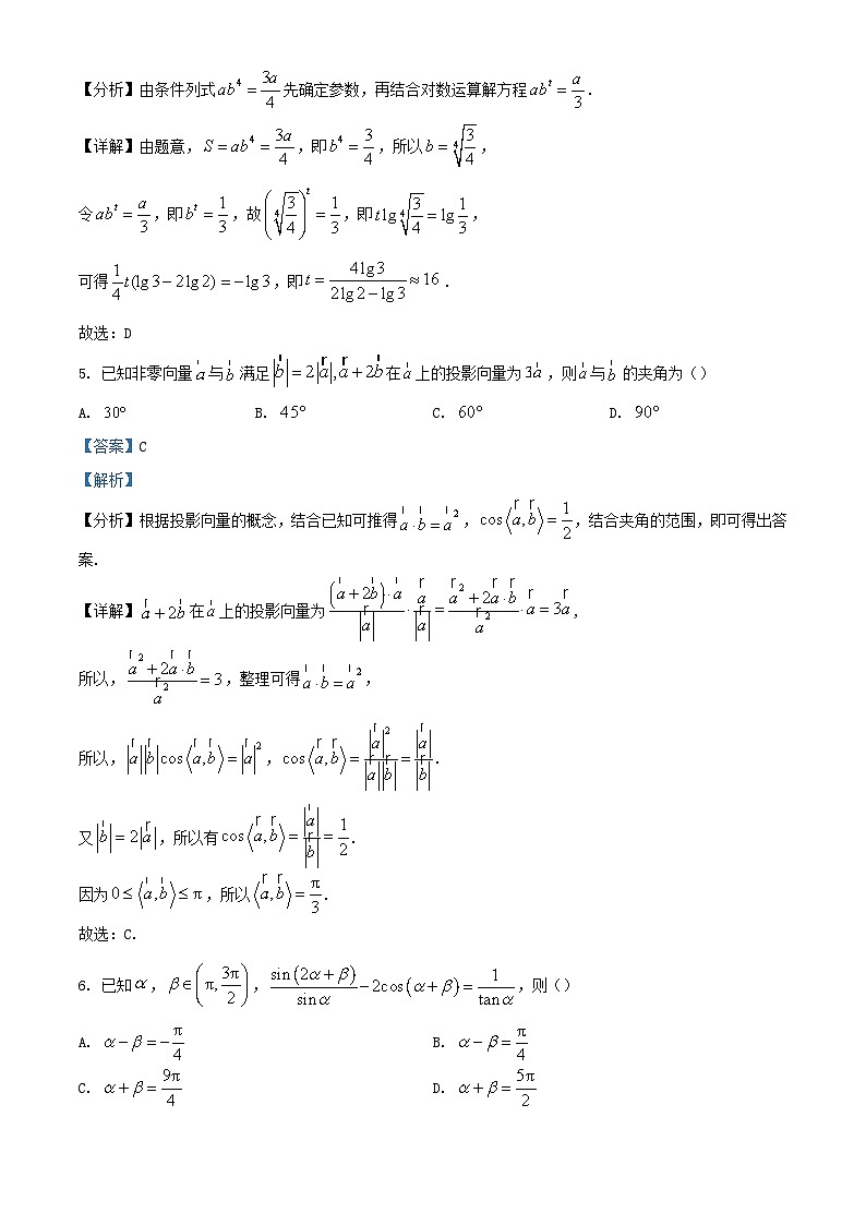 安徽省2024届高三数学上学期第三次月考试题含解析第3页
