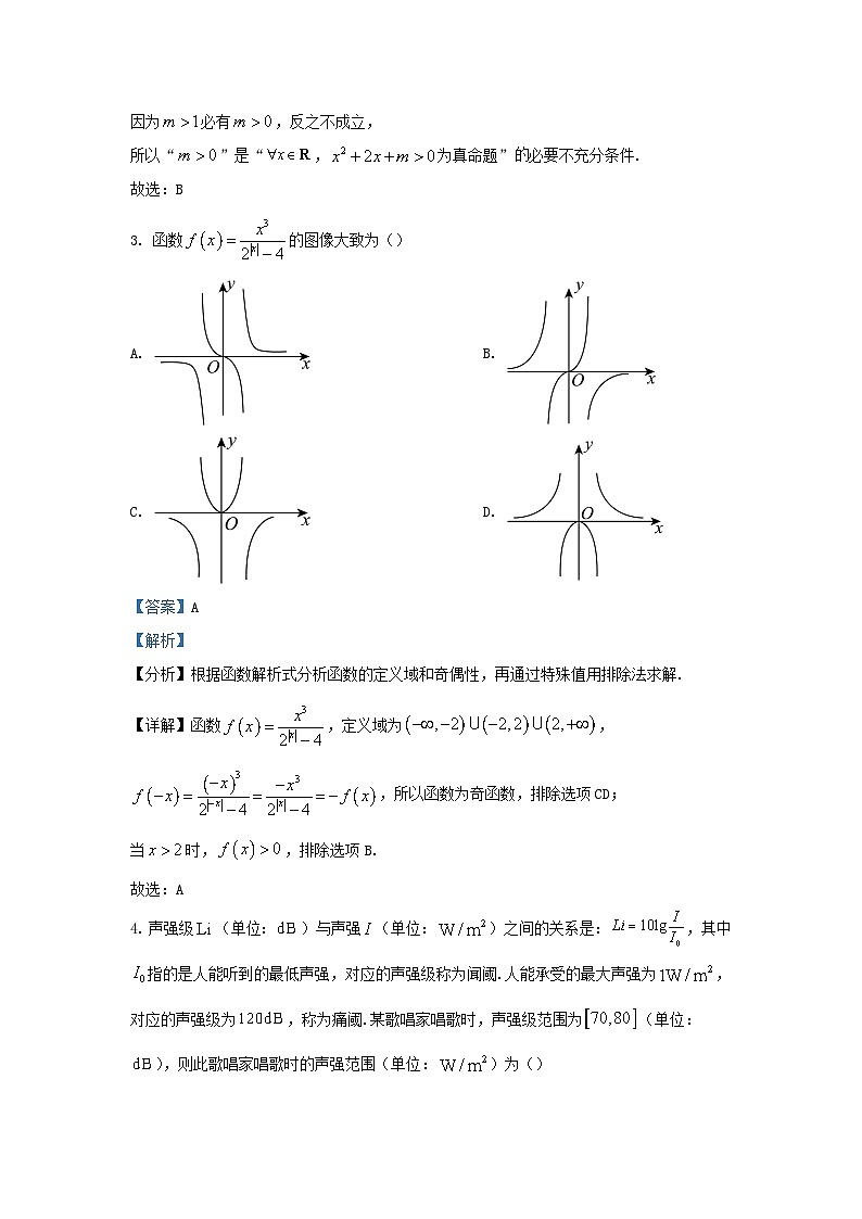 安徽省阜阳市2023_2024学年高一数学上学期期中试题含解析第2页