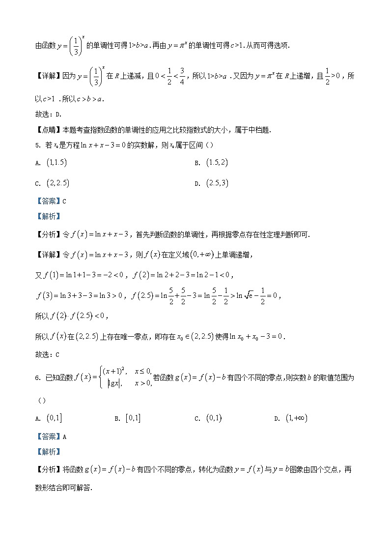 安徽省合肥市2023_2024学年高一数学上学期12月月考试卷含解析第3页