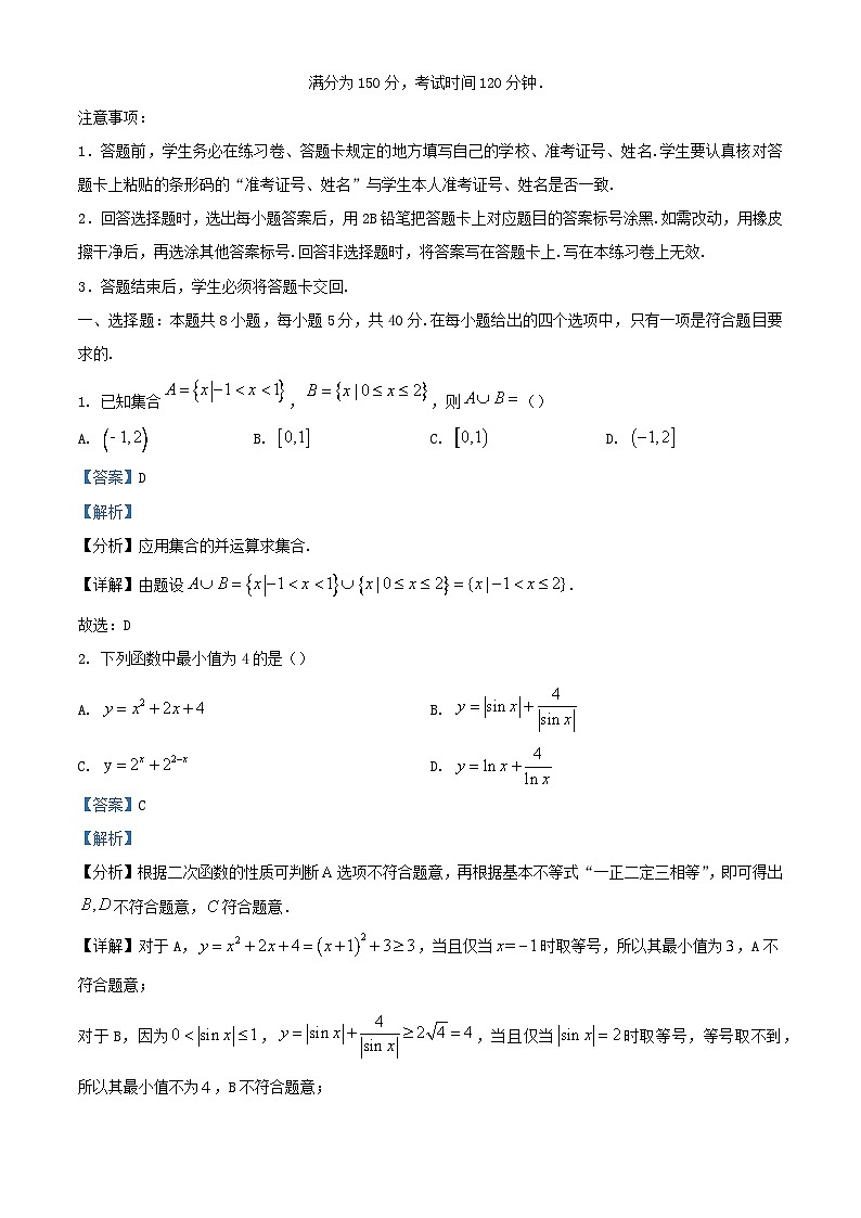 福建省厦门市2023_2024学年高一数学上学期12月月考试题含解析第1页