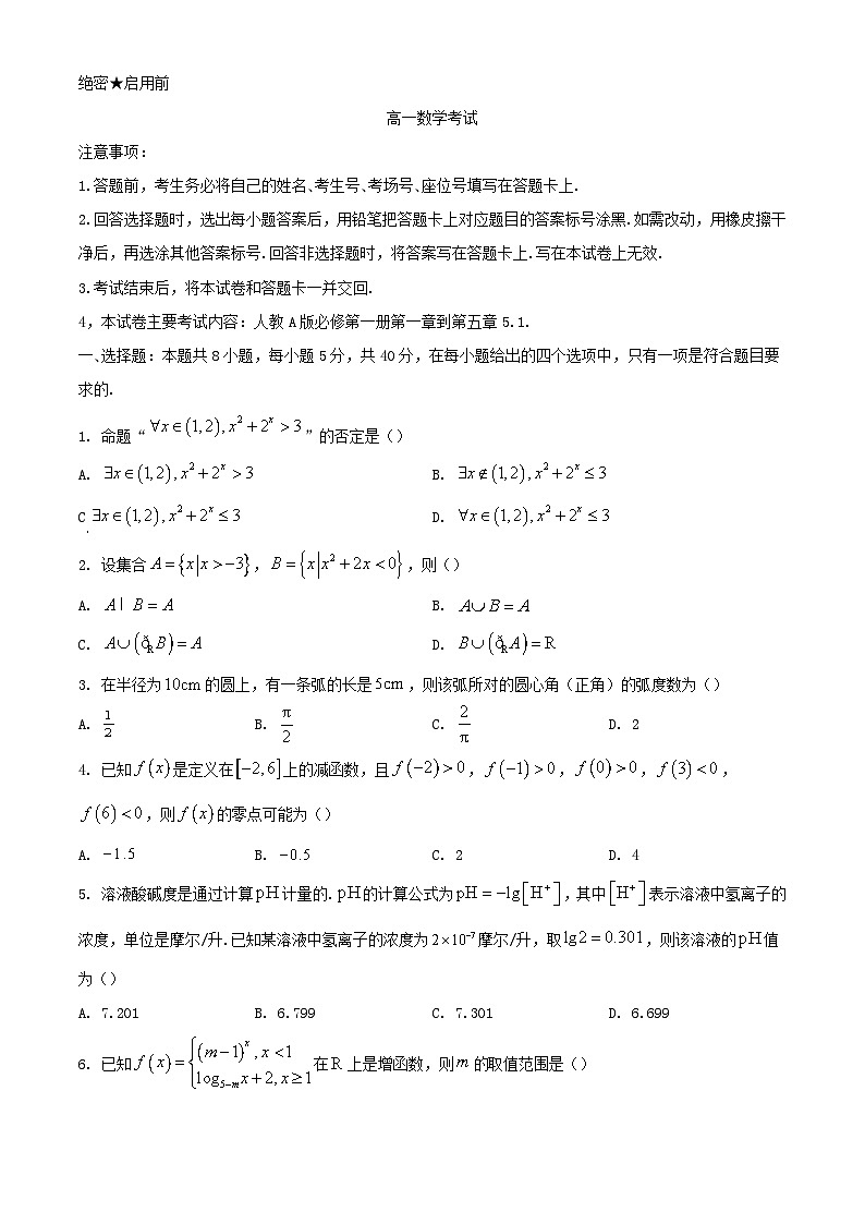 河北省保定市部分高中2023_2024学年高一数学上学期12月期中试题含解析第1页