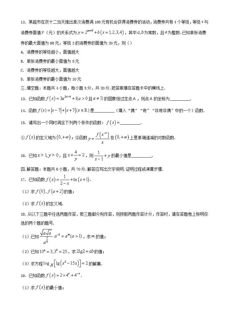 河北省保定市部分高中2023_2024学年高一数学上学期12月期中试题含解析第3页