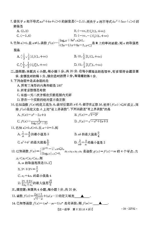 河南省2023_2024学年高一数学上学期12月联考试题pdf第2页