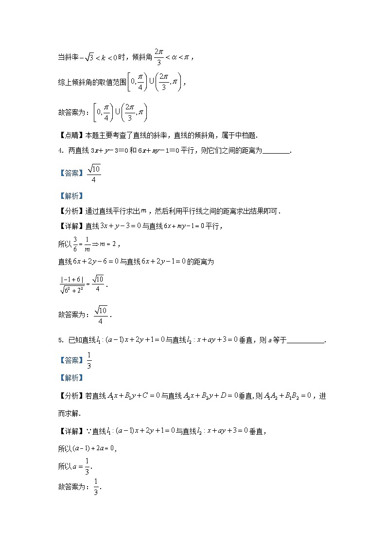 天津市2023_2024学年高二数学上学期第一次月考试题含解析第2页
