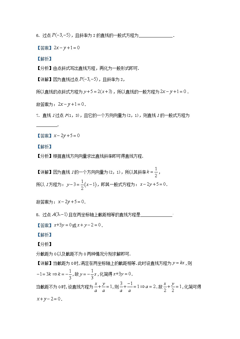 天津市2023_2024学年高二数学上学期第一次月考试题含解析第3页
