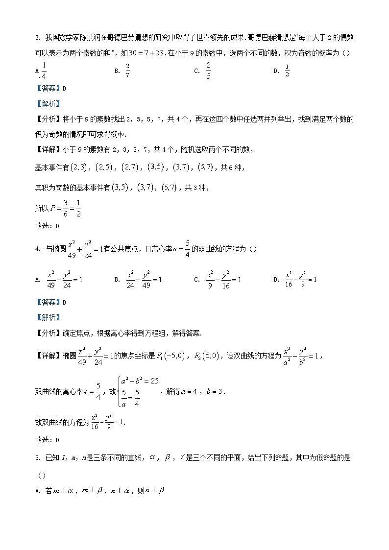 浙江省2023_2024学年高二数学上学期12月联考试卷含解析第2页