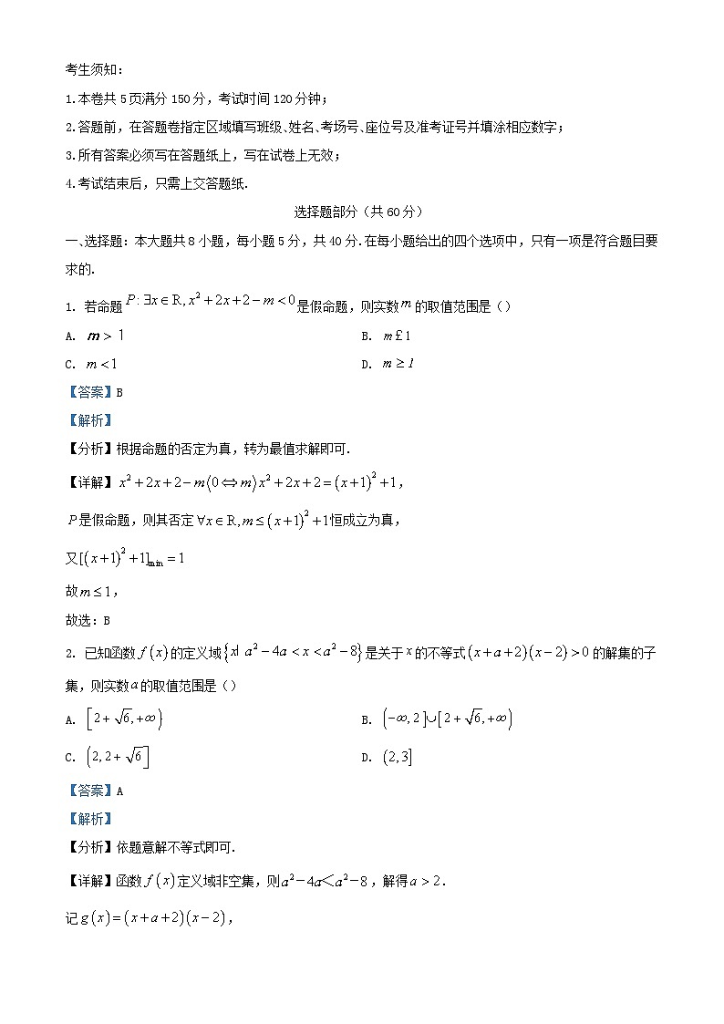 浙江省2023_2024学年高一数学上学期12月联考试题含解析第1页