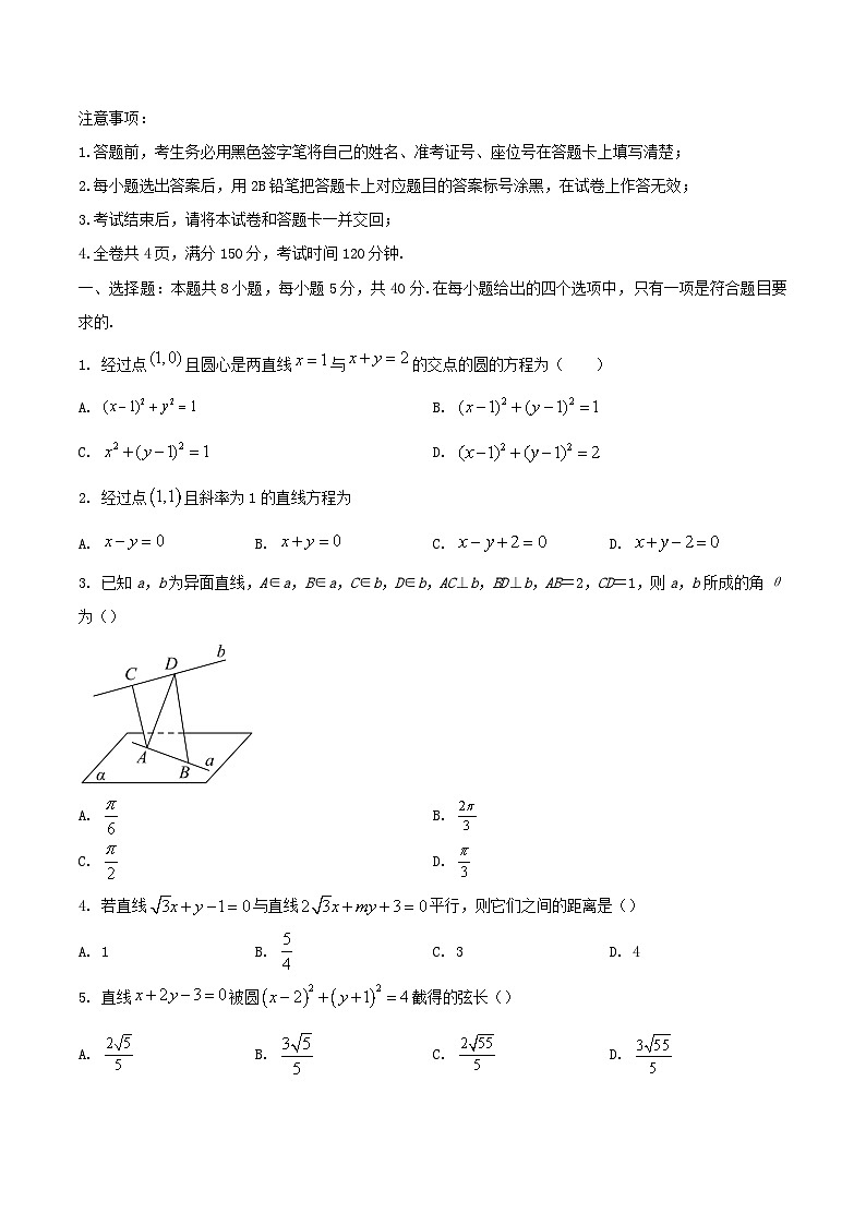 重庆市2023_2024学年高二数学上学期12月月考试题含解析第1页