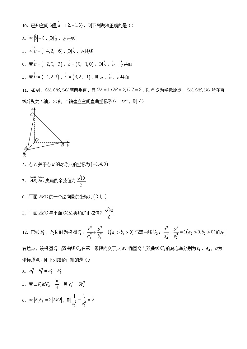 重庆市2023_2024学年高二数学上学期12月月考试题含解析第3页