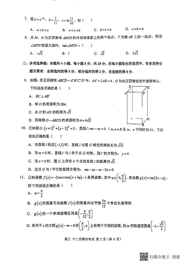 重庆市2023_2024学年高三数学上学期12月月考试题pdf第2页