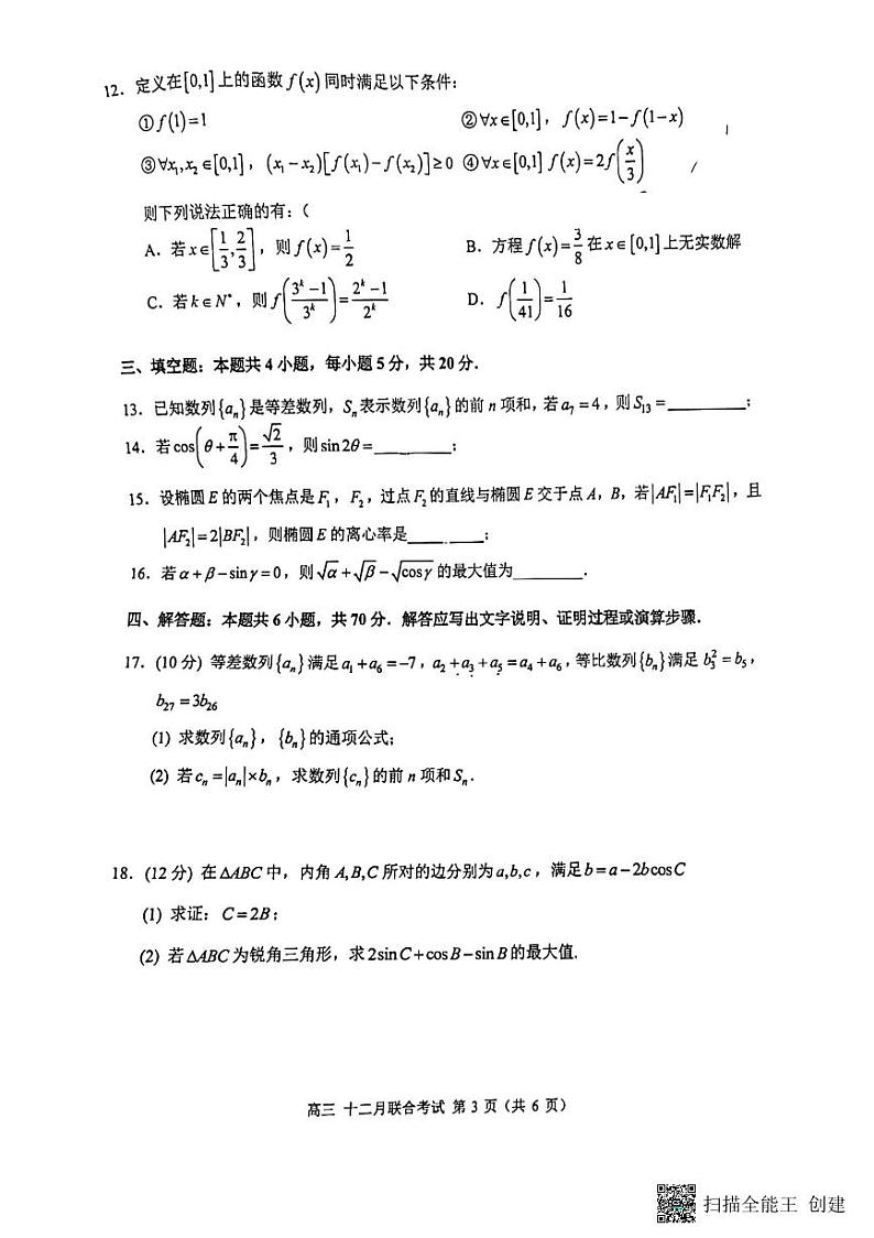 重庆市2023_2024学年高三数学上学期12月月考试题pdf第3页