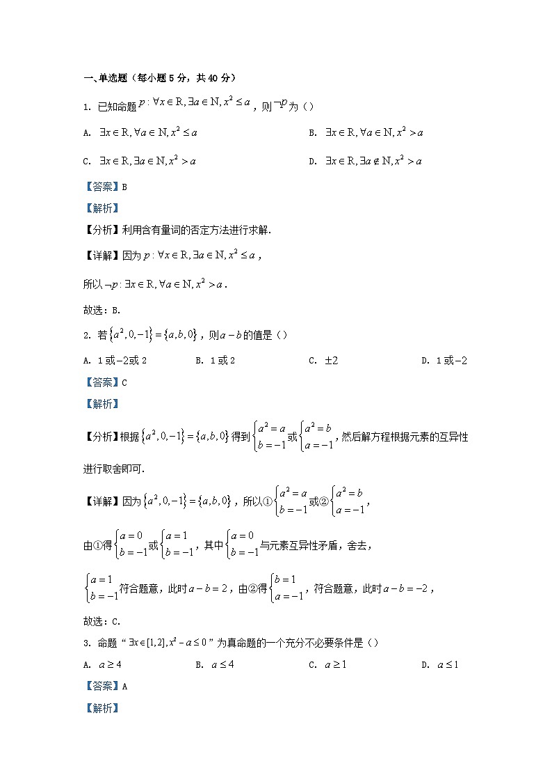 重庆市2023_2024学年高一数学上学期10月月考试题含解析第1页