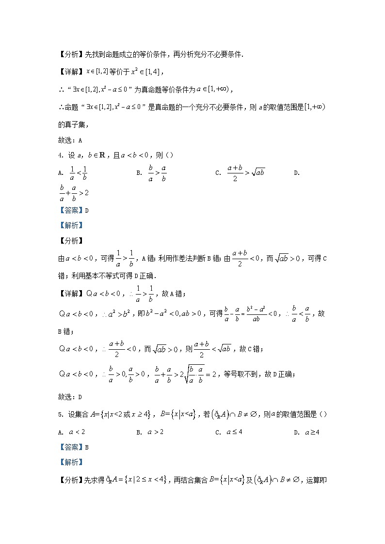 重庆市2023_2024学年高一数学上学期10月月考试题含解析第2页