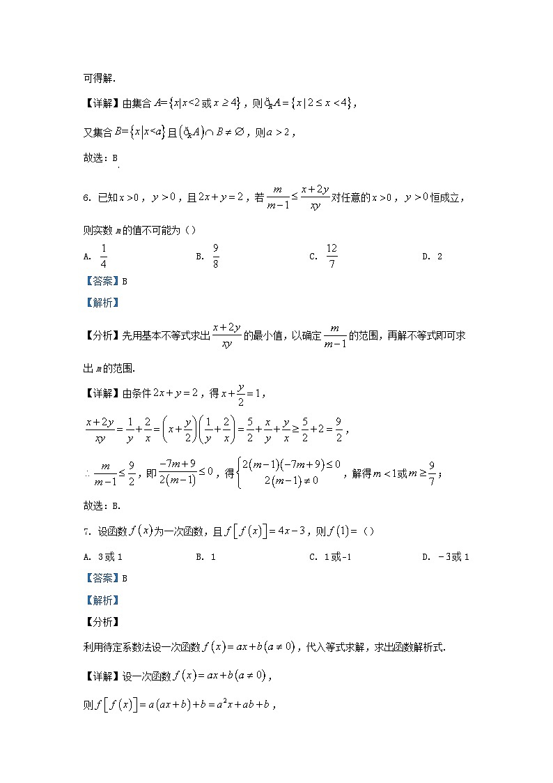 重庆市2023_2024学年高一数学上学期10月月考试题含解析第3页