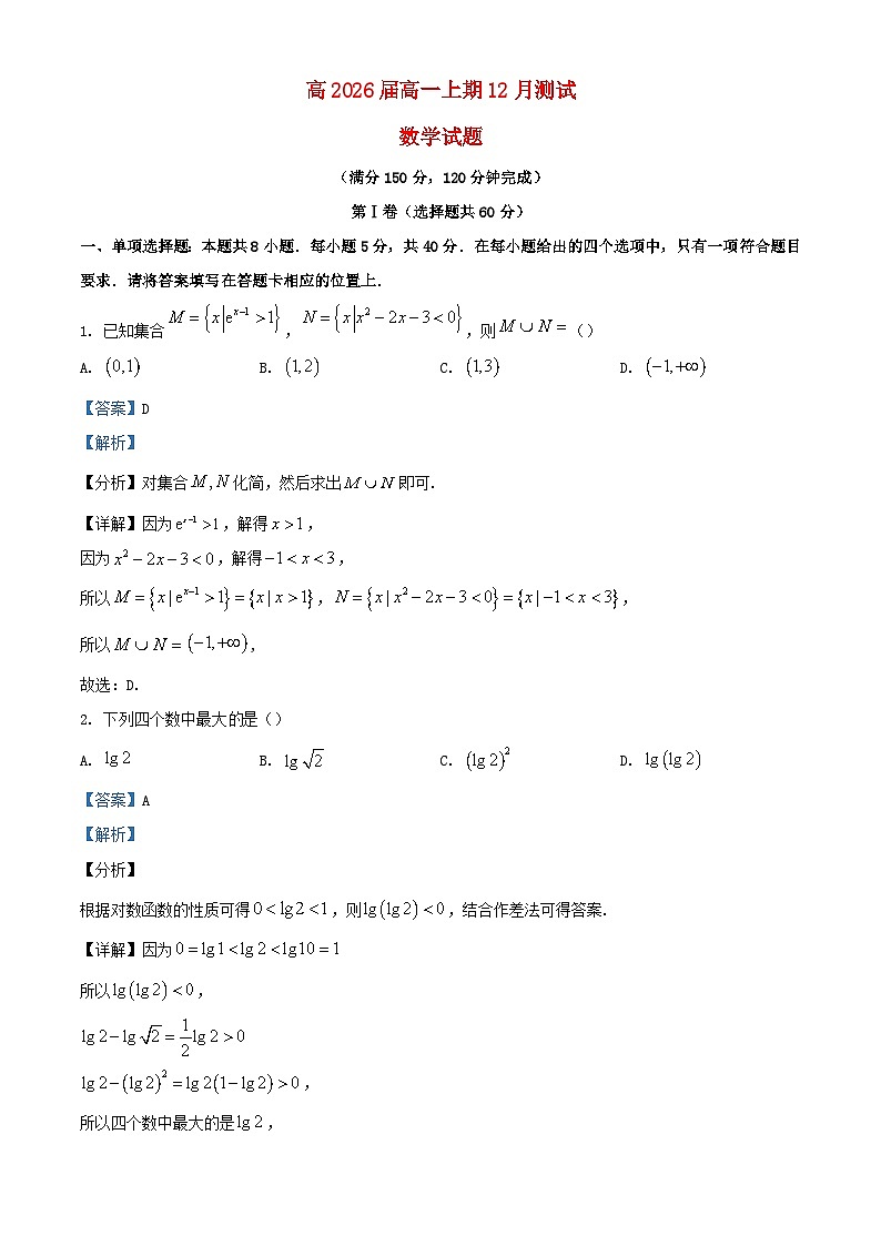 重庆市2023_2024学年高一数学上学期12月测试试题含解析第1页