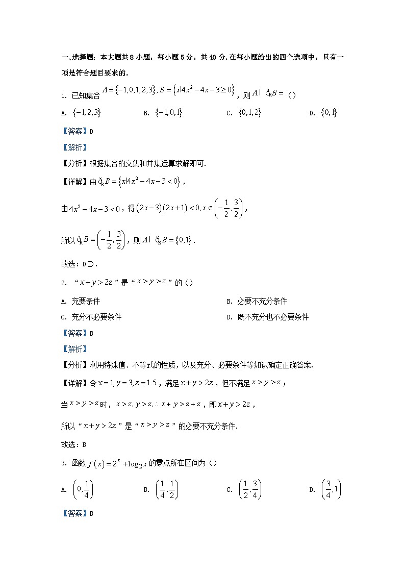 重庆市2023_2024学年高一数学上学期12月月考试题含解析第1页