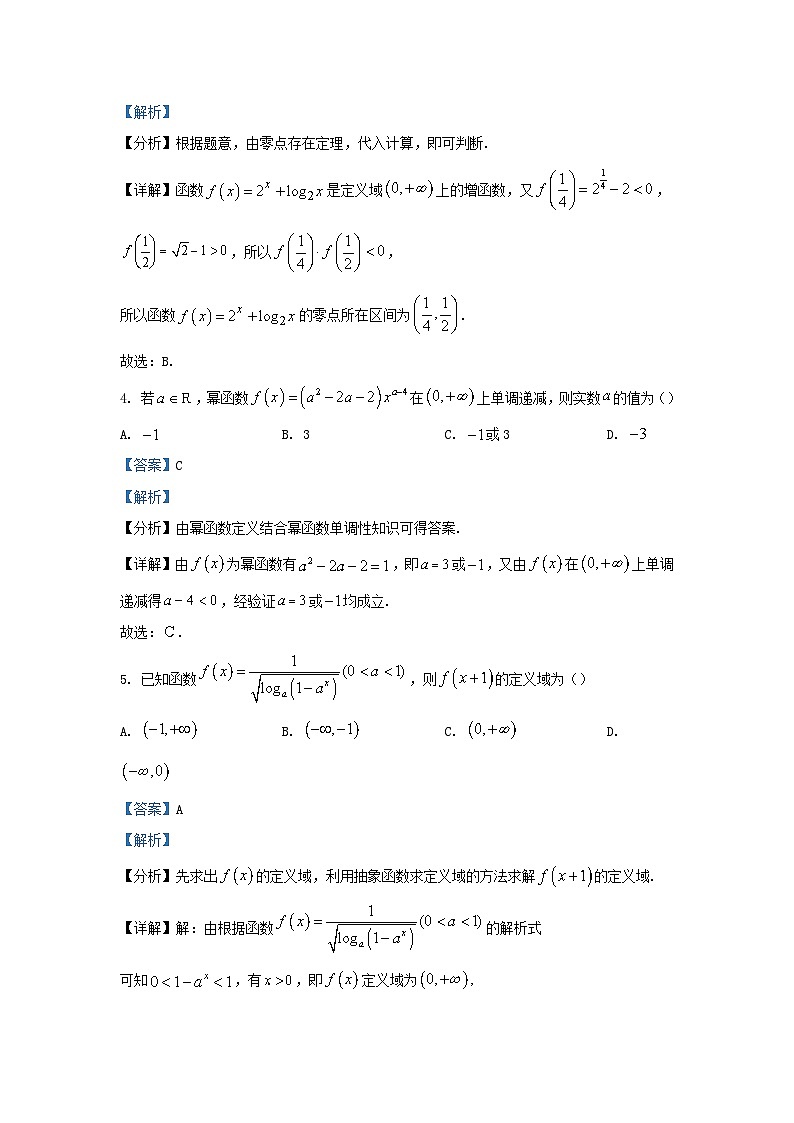重庆市2023_2024学年高一数学上学期12月月考试题含解析第2页